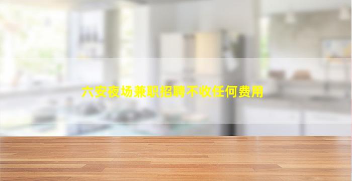 遂宁酒吧招聘